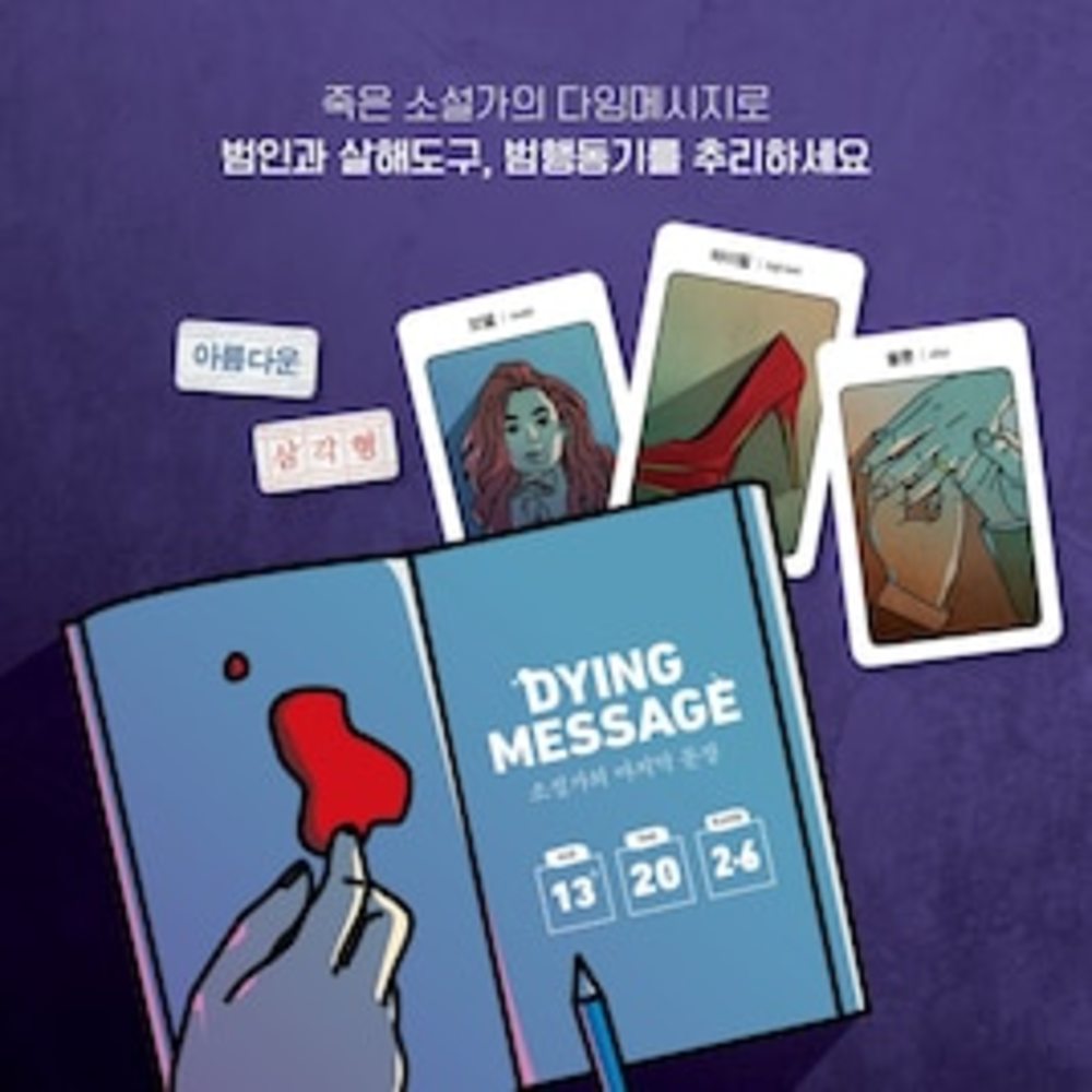 韓国のボードゲーム Dying Message で友達作り コロナ対策ありのサークルイベント 21 4 18 日 17 00 掲載サークル数国内no 1 サークルメンバー募集中 社会人のためのサークル募集プラットフォーム つなげーと