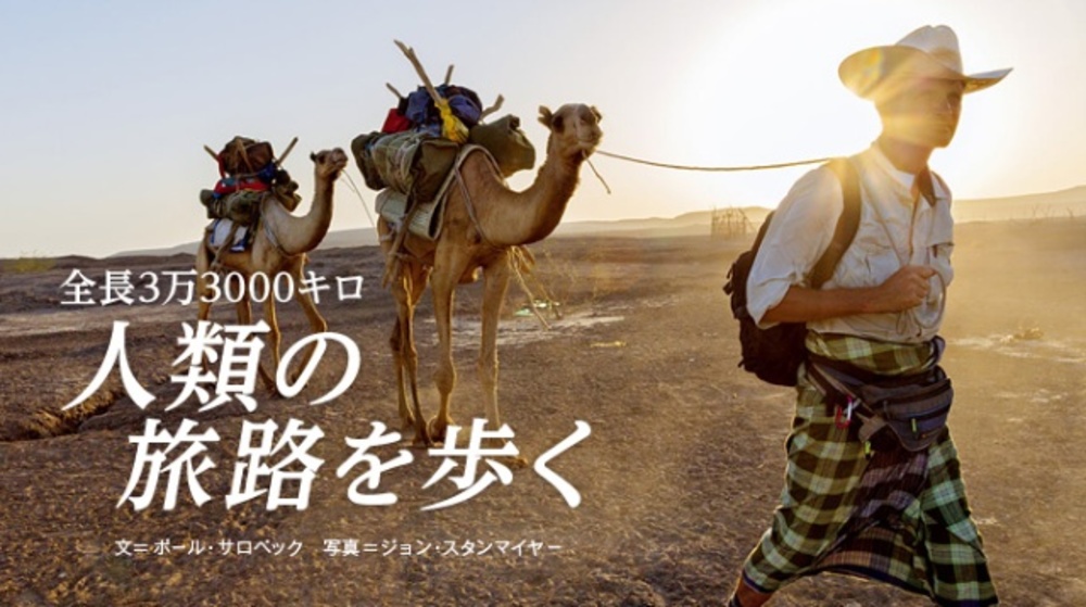 【オンライン】世界100万人が参加❗️ ナショジオ社「遺伝子の旅プロジェクト」調査結果からわかる、人類史の発見と私のルーツ