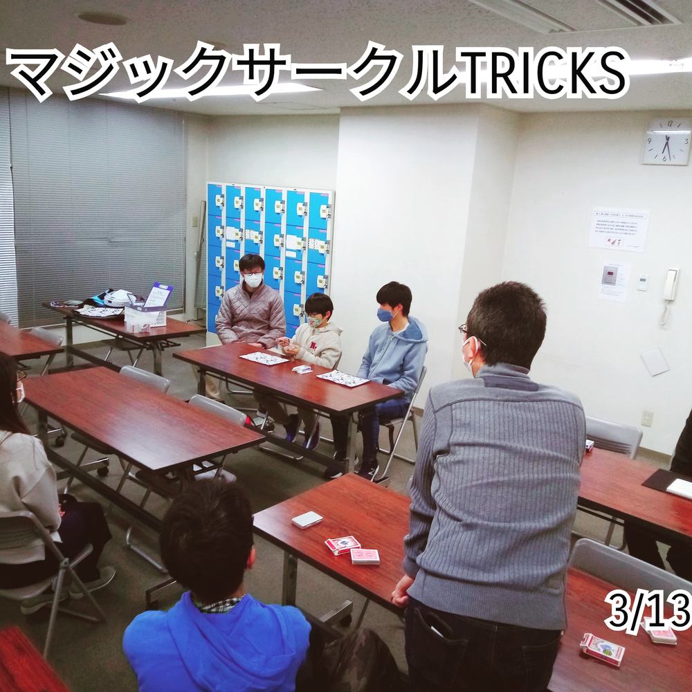 5/8(土) 誰でも大歓迎 マジックサークル