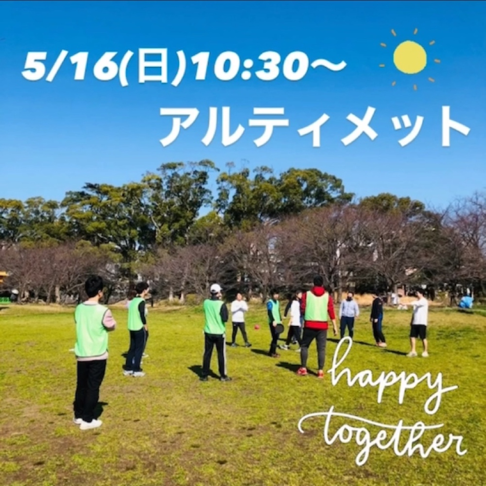 スポーツ(アルティメット)