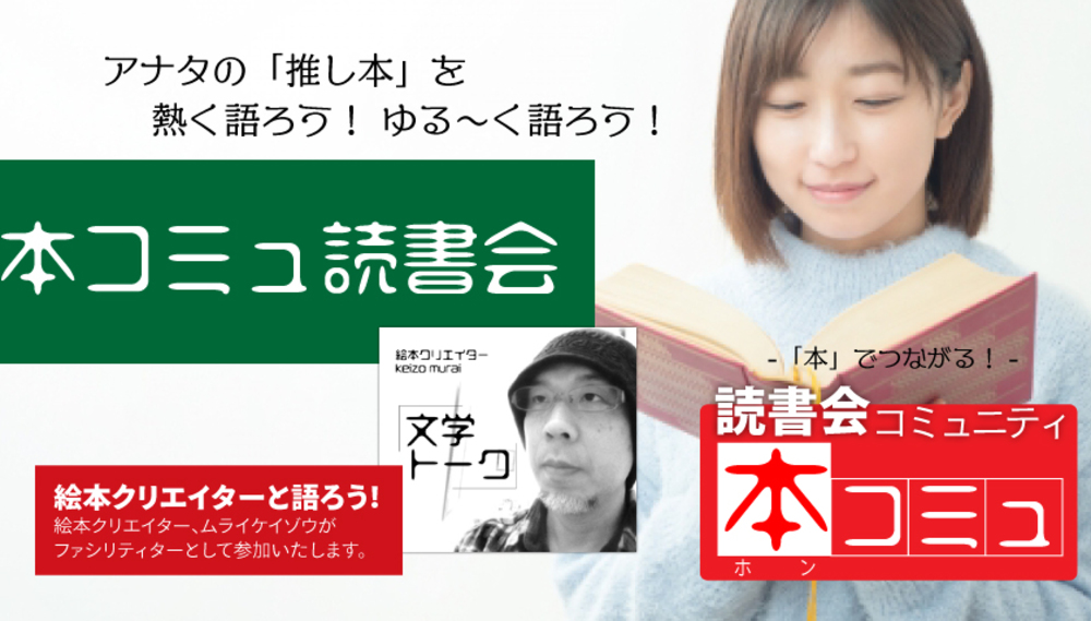 【5/22(土)】「本コミュ」読書会 #50:テーマ「ショートショート」