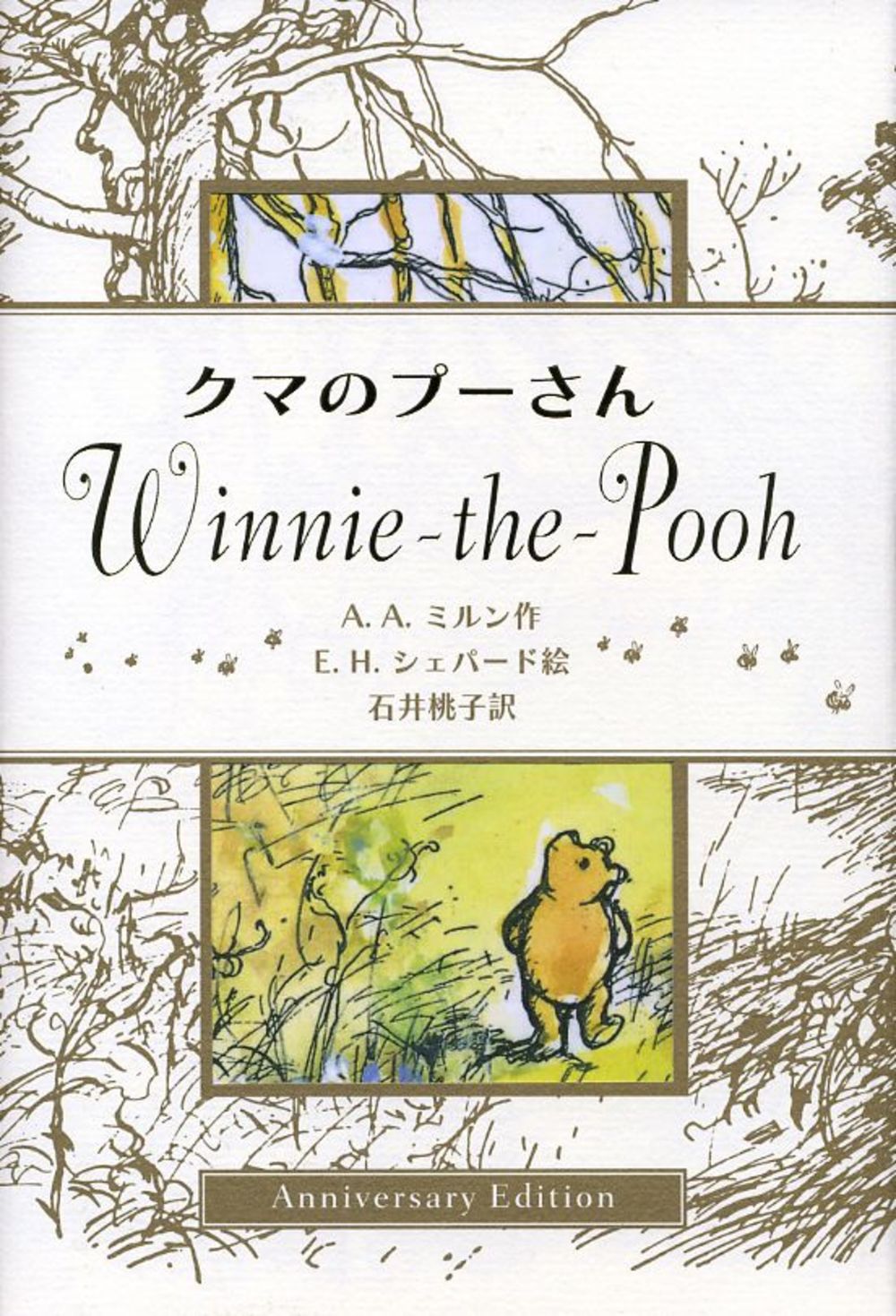 🍬活動43 クマのプーさんを英語で読む会🍬
