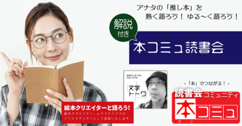 【5/29(金)】解説付き「本コミュ」読書会 #51:テーマ「宮沢賢治 」