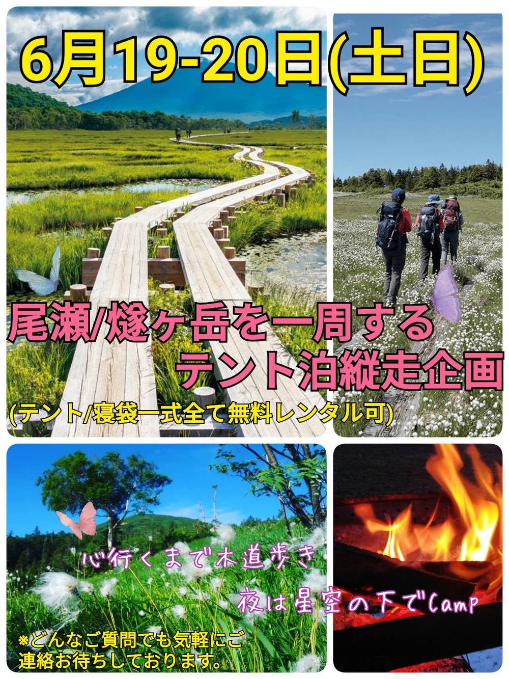 【6月19-20日】尾瀬/燧ヶ岳を一周する山の中でテント泊縦走企画