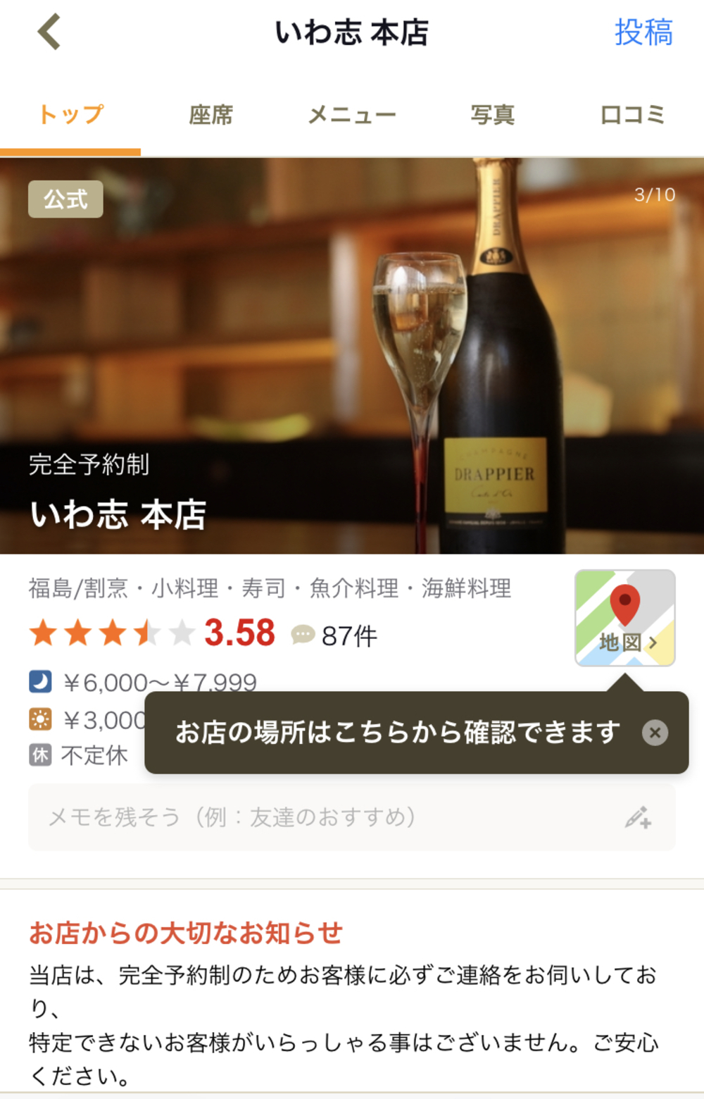(お寿司・福島)いわ志 本店