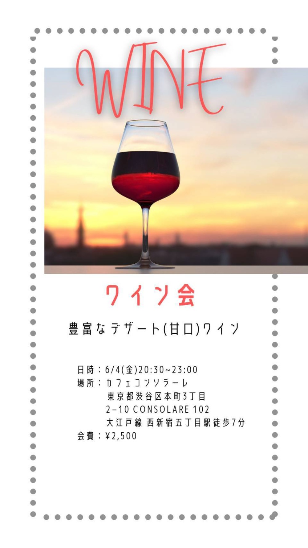 【20代限定開催】豊富なデザート(甘口)ワイン🍰🍷