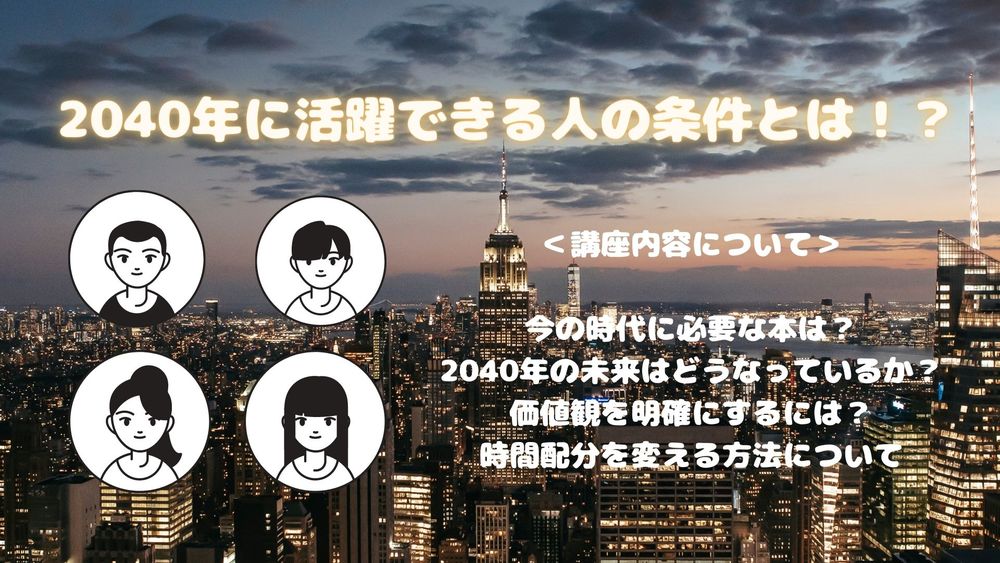 【2040年】未来予測
