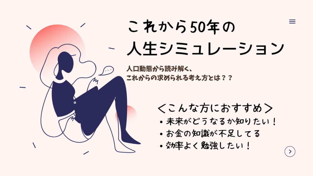 20代で絶対に知っておきたい経済のお話