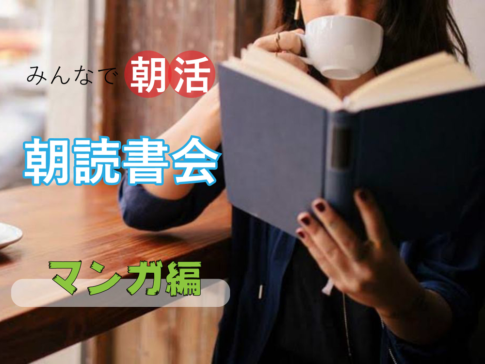 〈気軽に読書!〜漫画編〜〉Zoomを使って趣味の合う友達を探そう✨