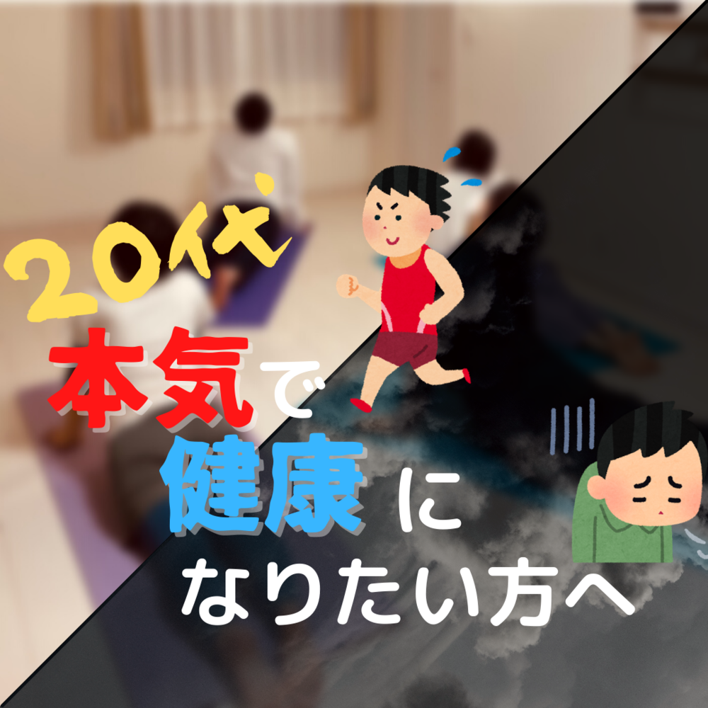 心身の不調・疲労感・体力の低下☆本気で健康になりたい人へ