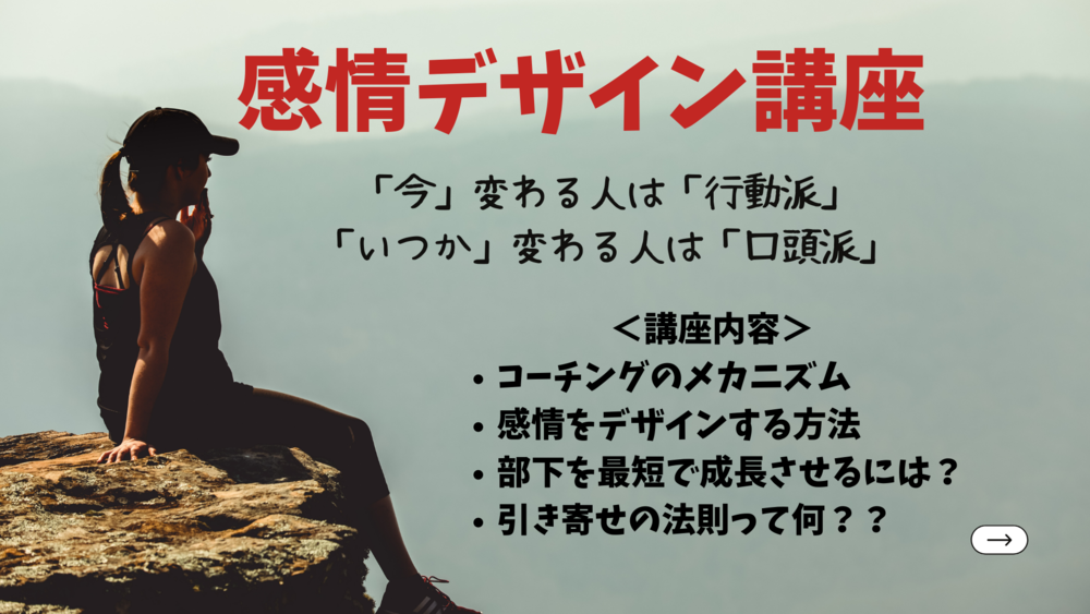 感情デザイン講座
