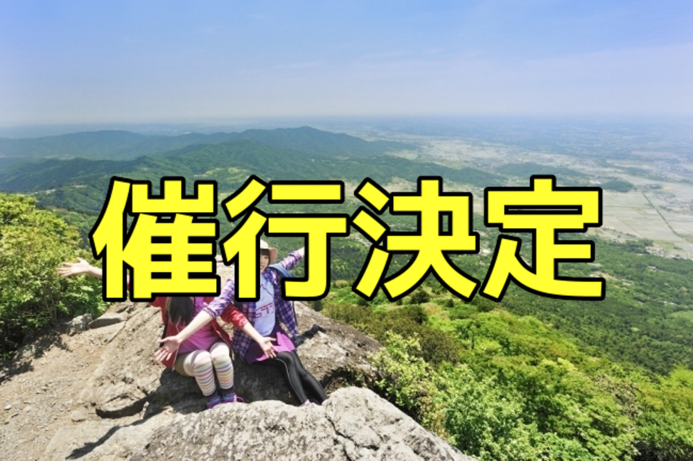 【6月27日(日)】登山ガイドが企画する山の歩行技術講習会IN筑波山【現在5名参加予定】<残席あり>