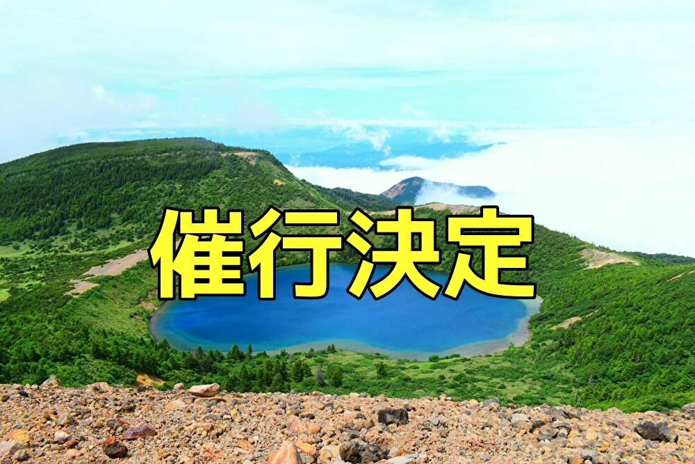 【7月4日(日)】一切経&鎌沼を巡る!魔女の瞳を眺める登山デビュー/初心者向け企画【現在9名参加予定】<満席>