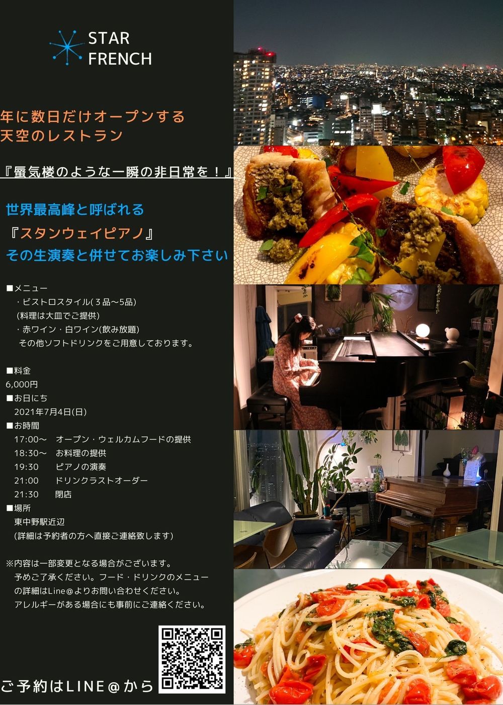 蜃気楼のような一瞬の非日常を…