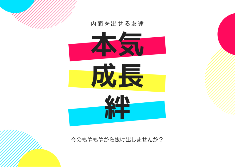MEANING〜本音を共有できる場を作りませんか〜