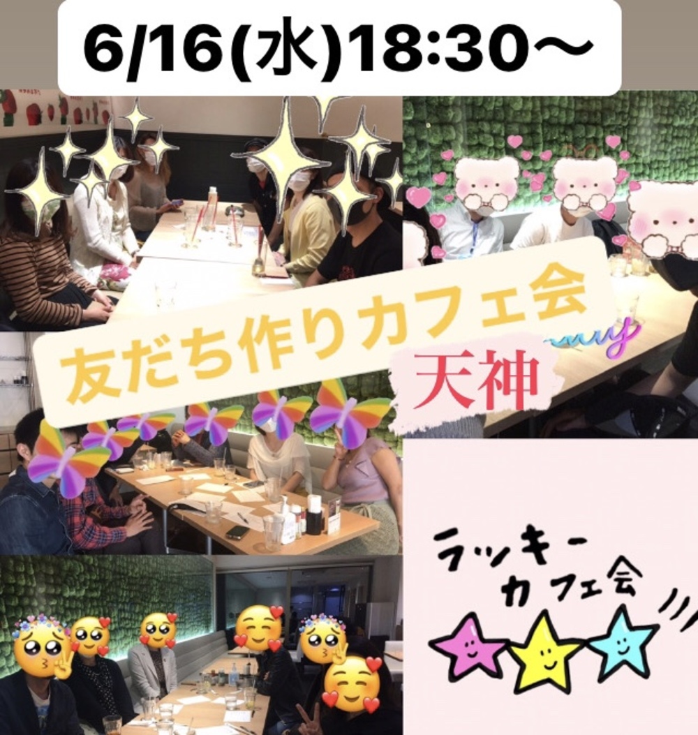 カフェでまったり友だち作り