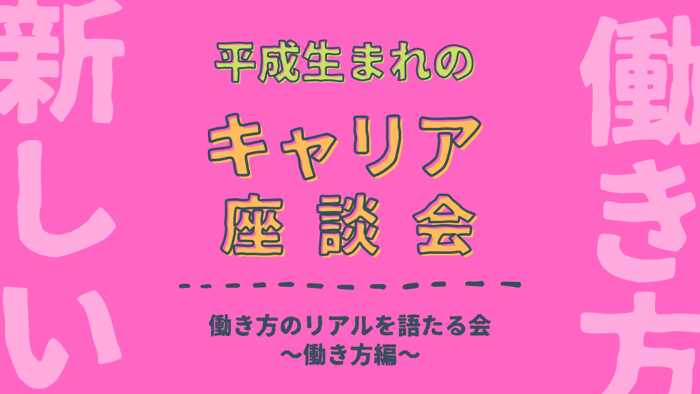 新しい働き方を考える会