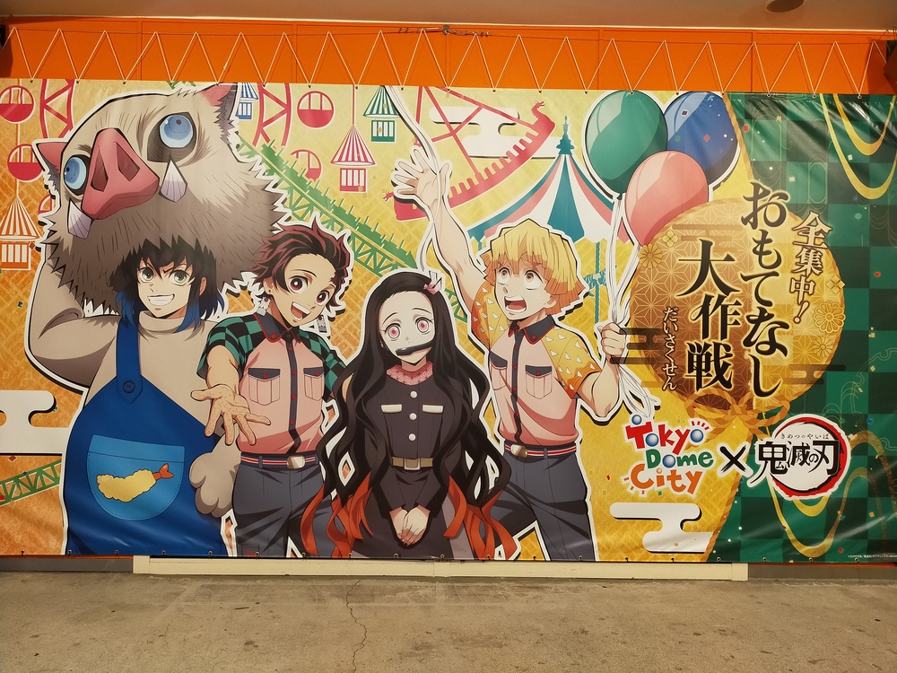 鬼滅好き集まれ 東京ドームシティで開催されているおもてなし大作戦にみんなでチャレンジしよう のサークルイベント 21 6 26 土 13 30 掲載サークル数国内no 1 サークルメンバー募集中 社会人のためのサークル募集プラットフォーム つなげーと