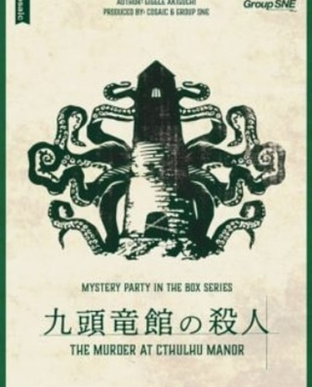 【1000円】【満員御礼】初心者歓迎!マーダーミステリー 【九頭竜館の殺人】