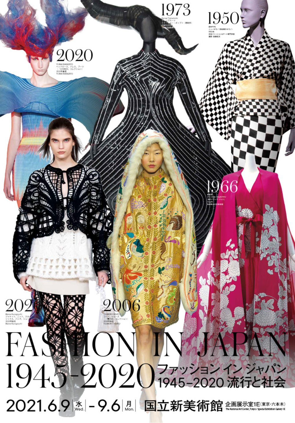 休日に、美術館へ行きませんか?
【ファッション イン ジャパン 1945-2020 —流行と社会 Fashion in Japan 1945-20】