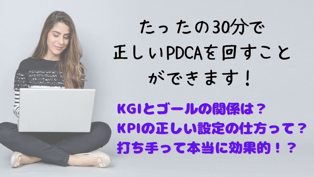 リクルート式!鬼速でPDCAを回すワークショップ
