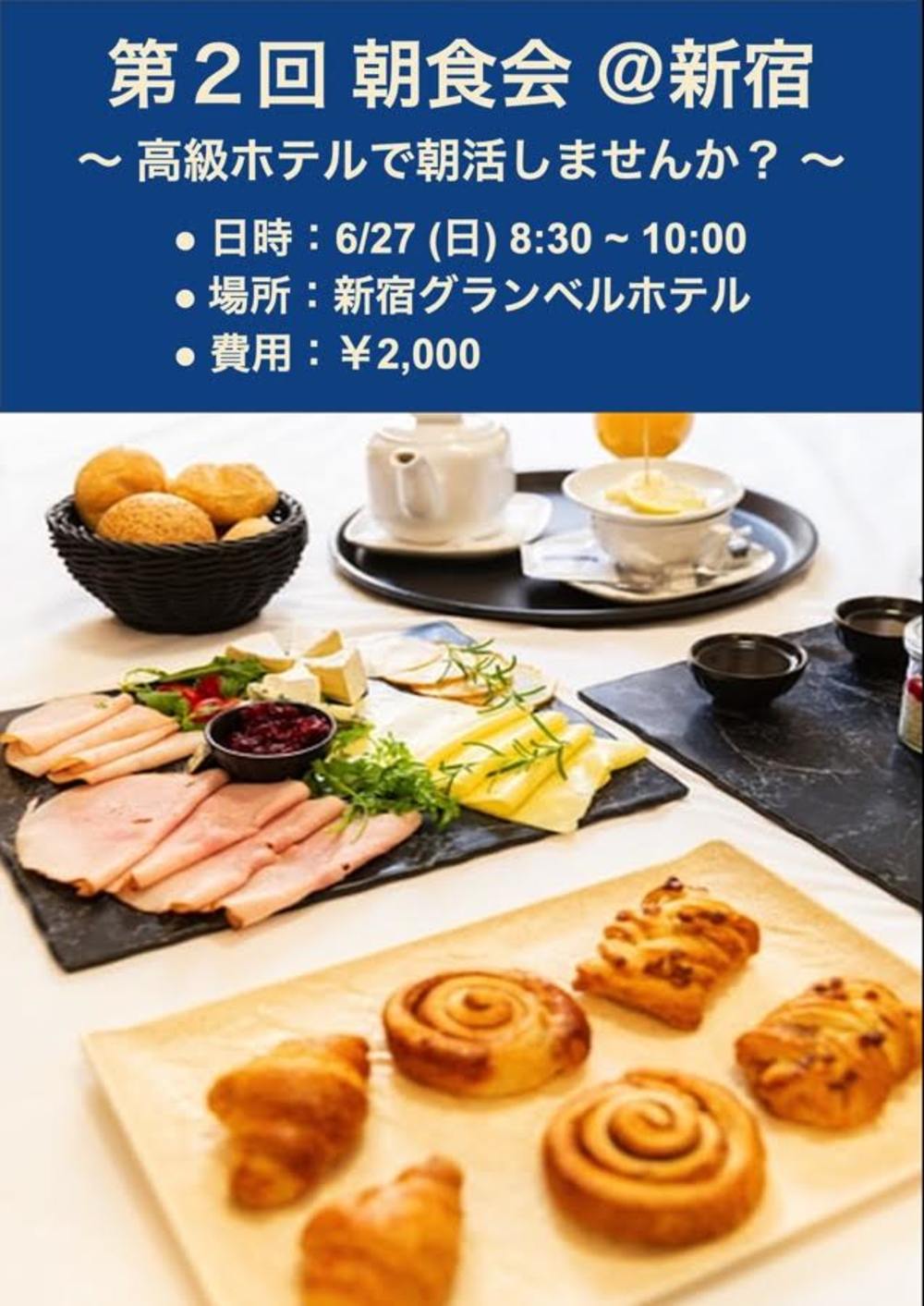 【朝食会】〜 高級ホテルで朝活しませんか? 〜