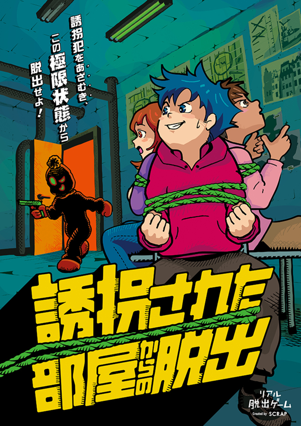 誘拐された部屋からの脱出 リアル脱出ゲーム下北沢のサークルイベント 21 7 22 木 15 15 掲載サークル数国内no 1 サークルメンバー募集中 社会人のためのサークル募集プラットフォーム つなげーと