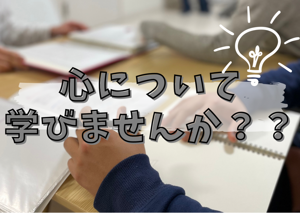 【メンタルトレーニングサークルSUN】心について学びませんか??