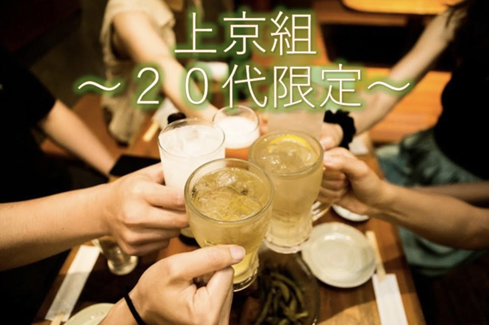【7月3日】少人数
上京組〜20代限定飲み会〜@上野