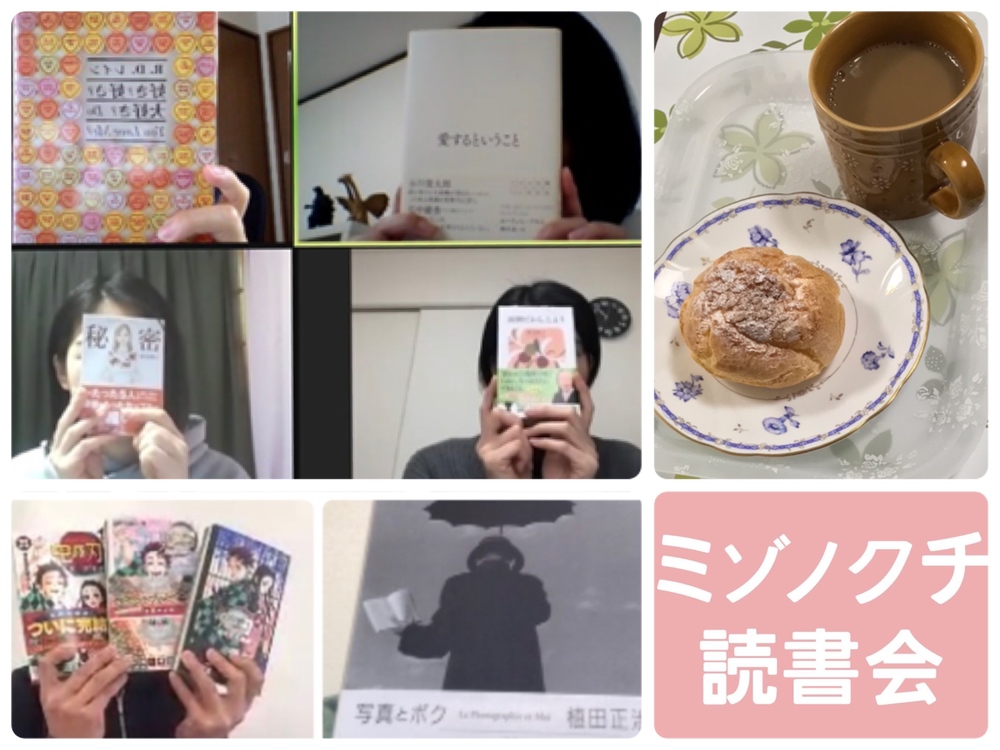 mini版 ミゾノクチ読書会!~うまく話さなくて良いオンライン交流会!