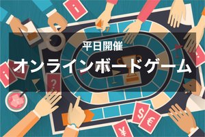 大阪府のボードゲームのボードゲームのサークル一覧 18件 掲載サークル数日本一 サークルメンバー募集中 社会人の為の活動支援プラットフォーム つなげーと