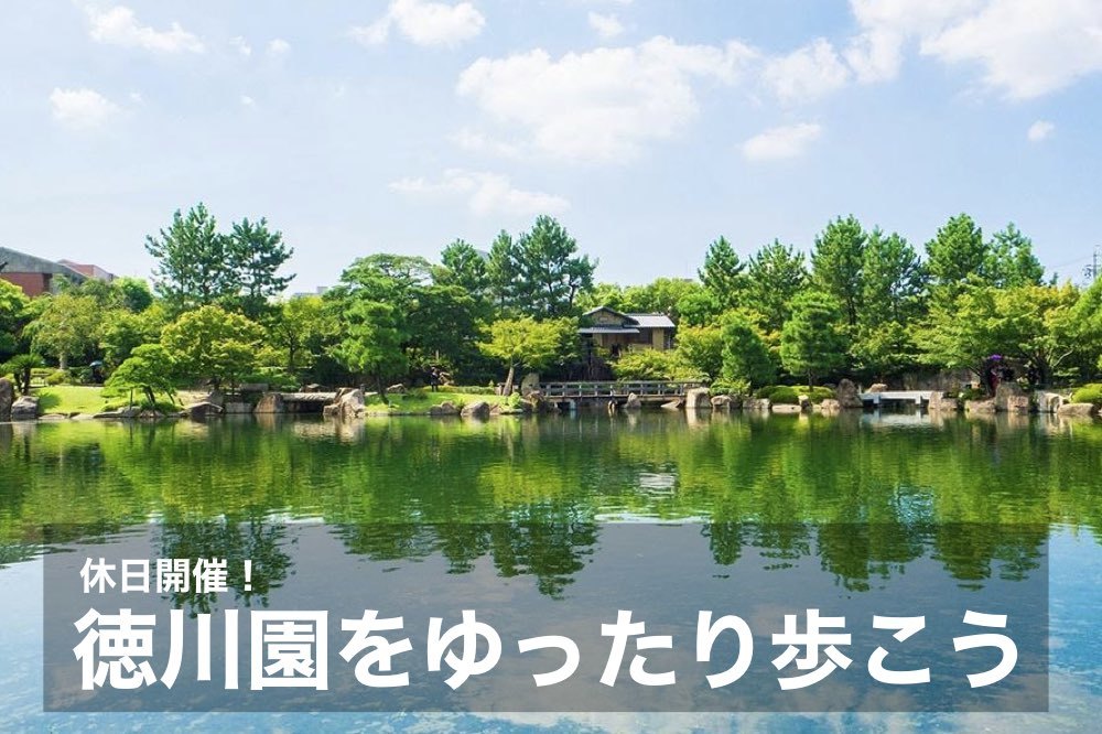 【徳川園で散歩!】緑と和を感じられる日本庭園、徳川園をゆったり歩こう。