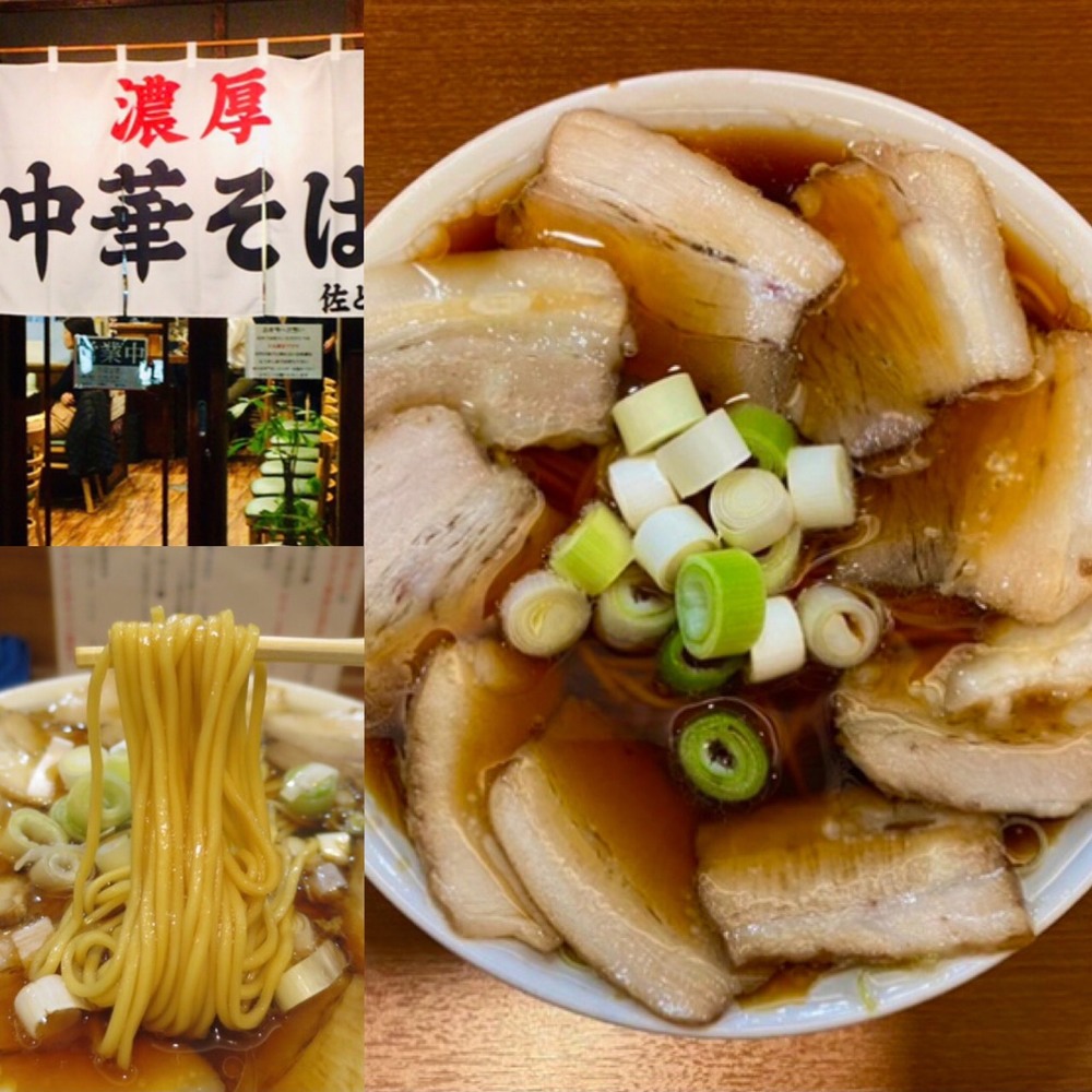 『濃厚中華そば 佐とう』
〜美味いラーメンを探して〜