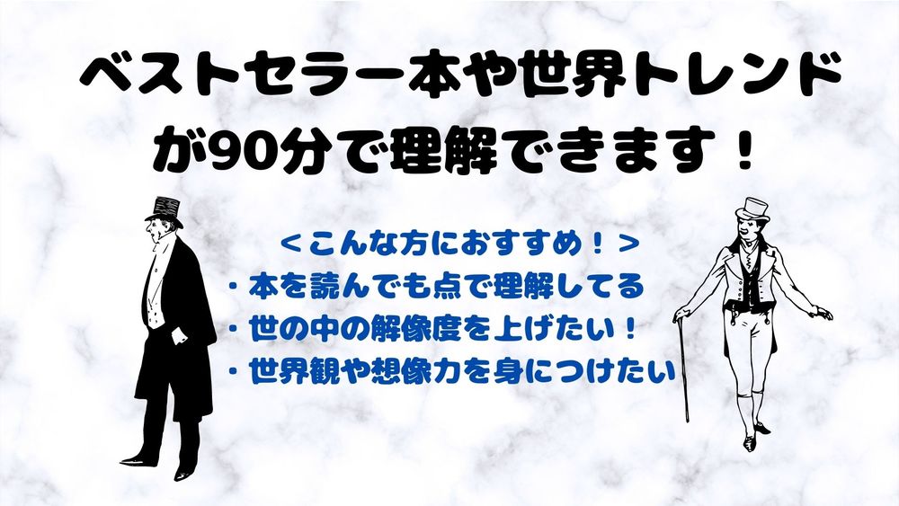 世の中の【解像度】を上げるための思考法について90分で解説します!