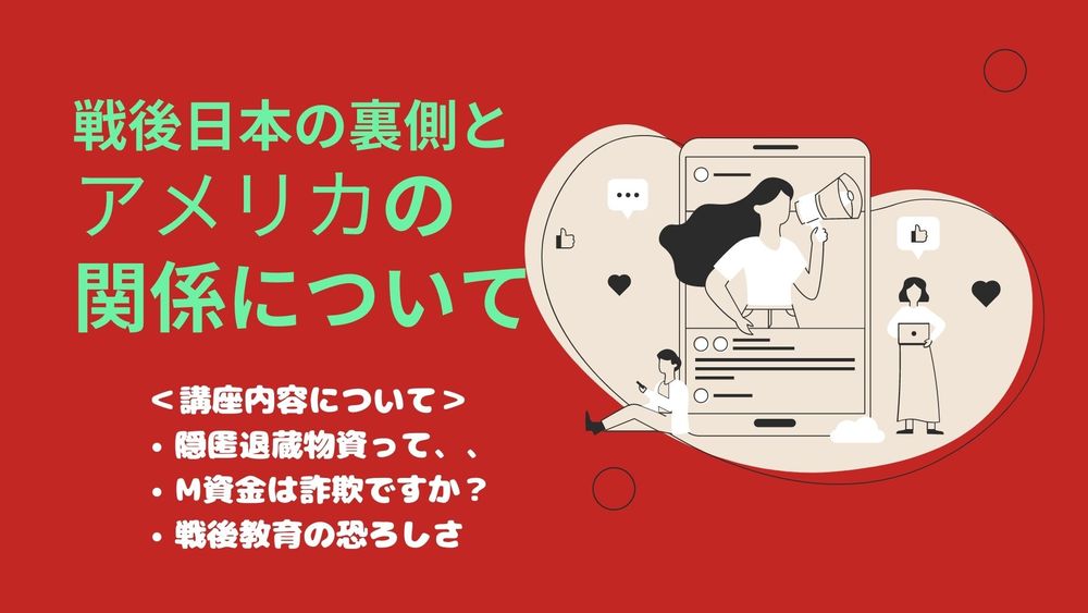 戦後世界の日本とアメリカの関係について解説します!