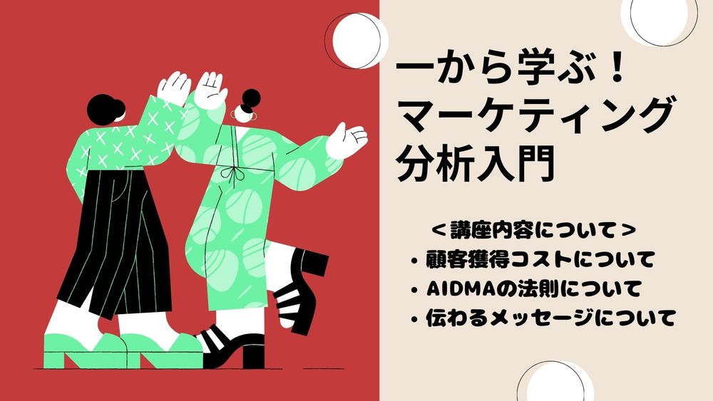マーケティングの基礎〜応用まで解説する講座|(キャッシュフロー・タイミング・メッセージ)