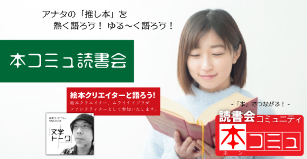【8/14(土)】「本コミュ」読書会 #63:テーマ「海」