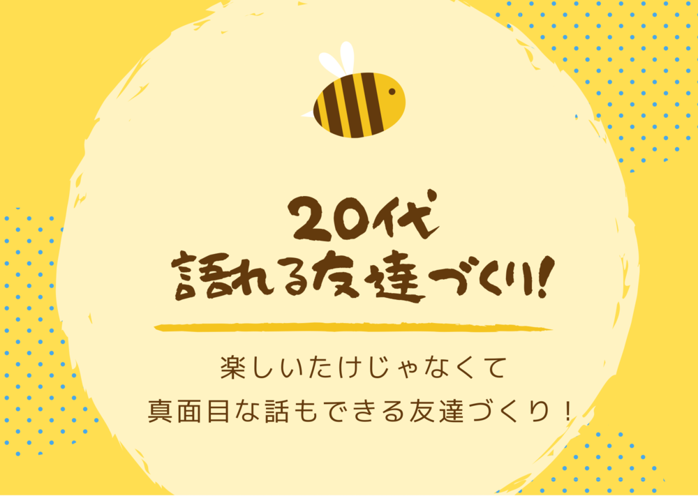 札幌友達作り 新社会人!新入学生!歓迎!