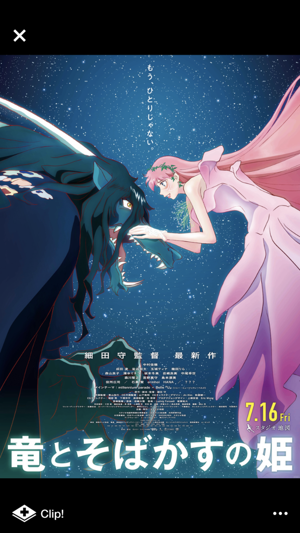 ※満席※現在女性2名!男性2名!【映画はしご】クルエラ、竜とそばかすの姫、ポンポさん🎬