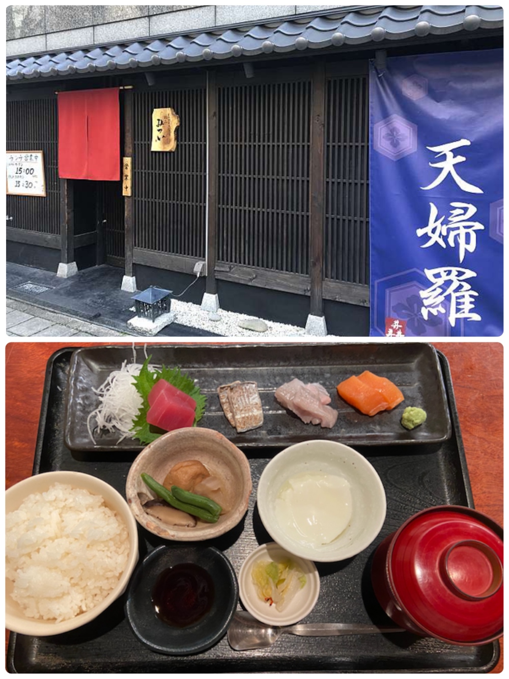 【久屋大通駅近く】割烹料理屋さんで天麩羅or刺身ランチ
