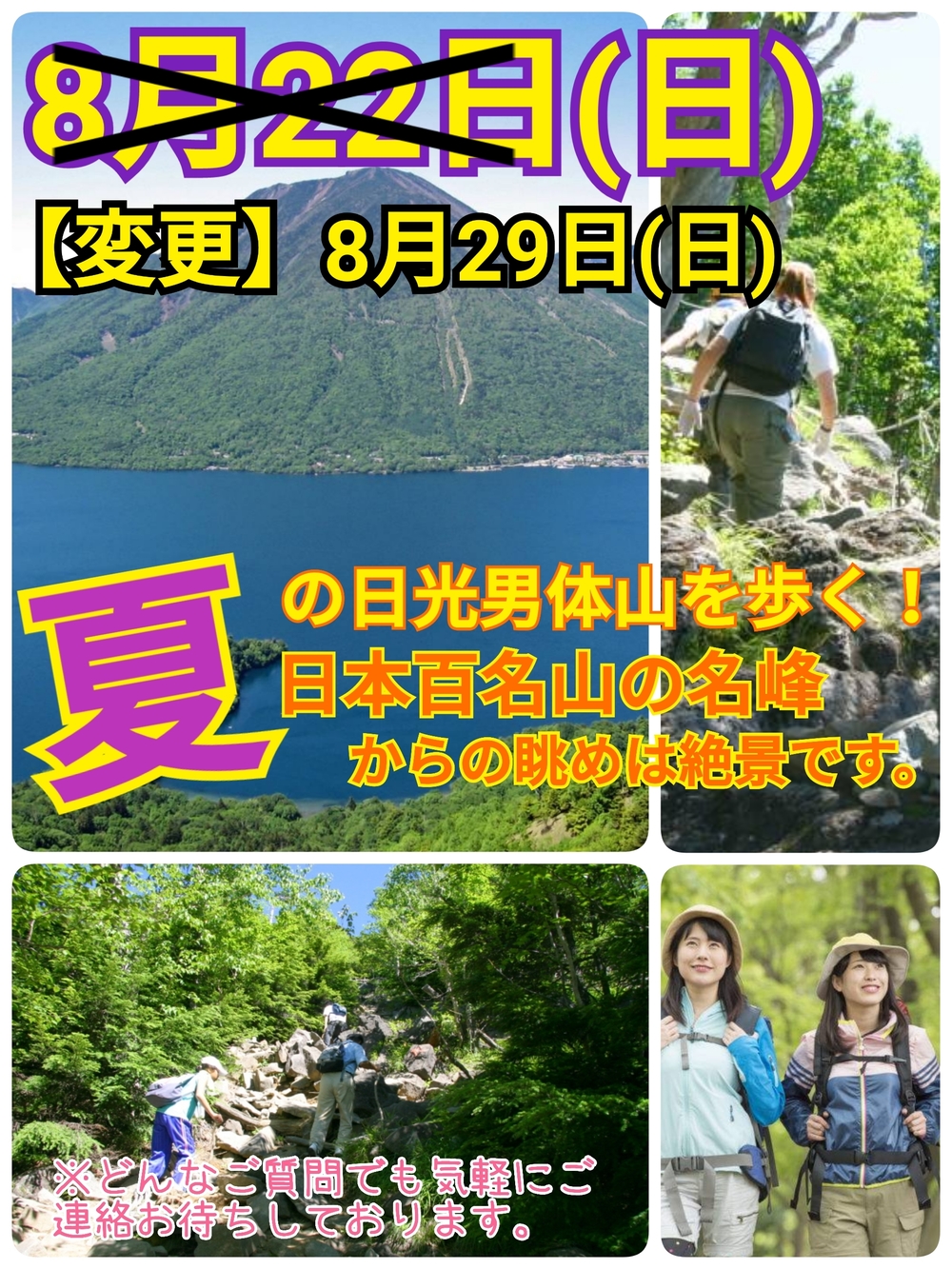 【8月29日(日)】日光のシンボル/日光男体山(2486m)を登ろう!百名山に相応しい名山を歩く夏山トレッキング企画【現在8名参加予定】<満席>