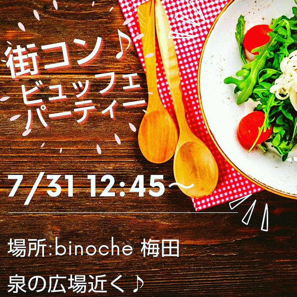 ✨🌻夏本番直前!サマービュッフェパーティー🌻✨※※女性殺到中!男性急募!※※