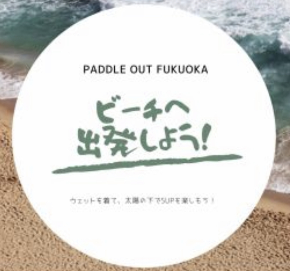 サンセットSUPクルージング福岡 奈多海岸