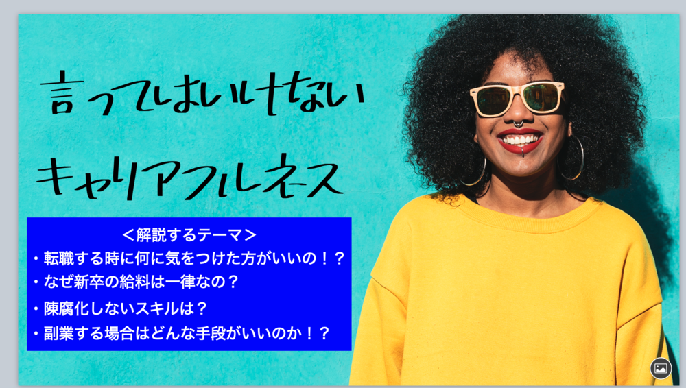 20代必見!働き方&稼ぎ方の全体感を把握する講座
