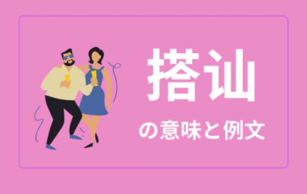 ワイワイ中国語レッスン#05 ナンパ編
