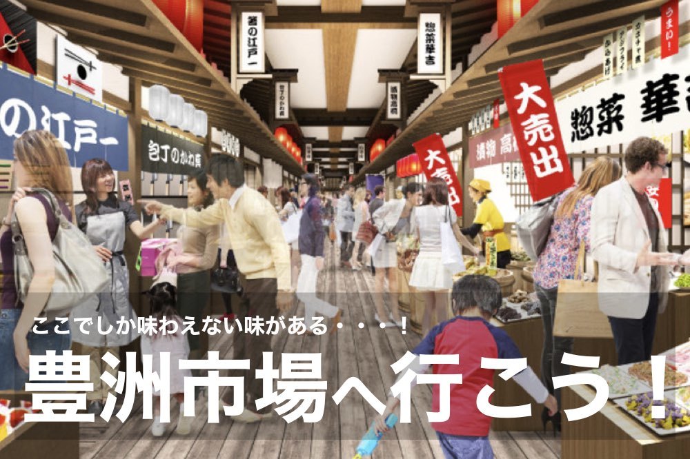 【豊洲市場×食べ歩き】ここでしか味わえない味!新鮮な絶品グルメを食べ歩きしよう!