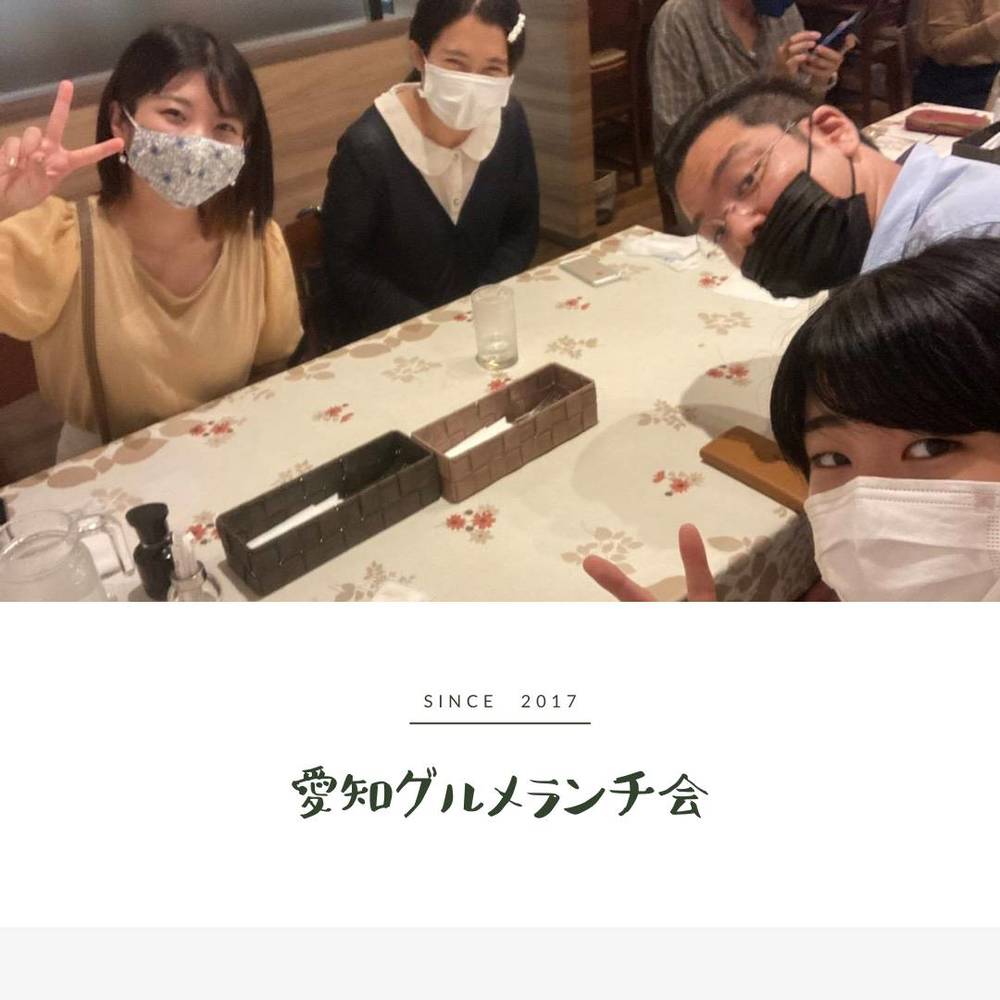 【第114回】愛知グルメランチ会【9/18】