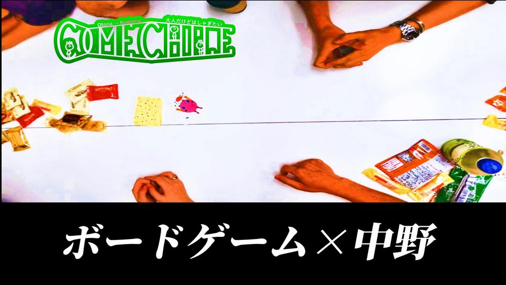 ★早割アリ★『ボードゲーム』初心者歓迎😆@中野【第44回】