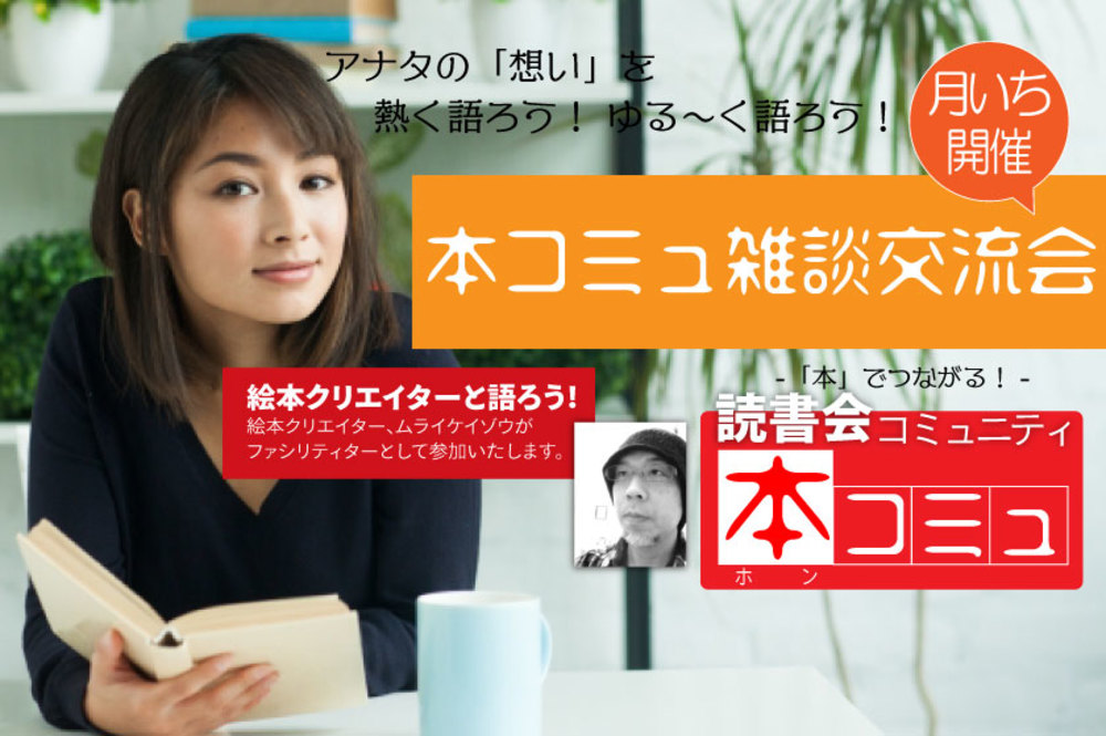 【9/21(火)】「本コミュ」雑談交流会 #11 テーマ「社会人一年目の思い出をシェアしてください」