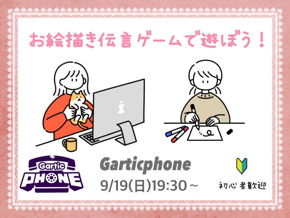 初心者大歓迎!!【お絵描き伝言ゲーム-garticphone-】vol.3~絵心なくても大歓迎~ガーティックフォンで自粛期間を楽しく過ごそう!!